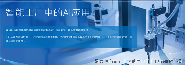 AI賦能AOI缺陷檢測分類 威強電引領智能制造新紀元